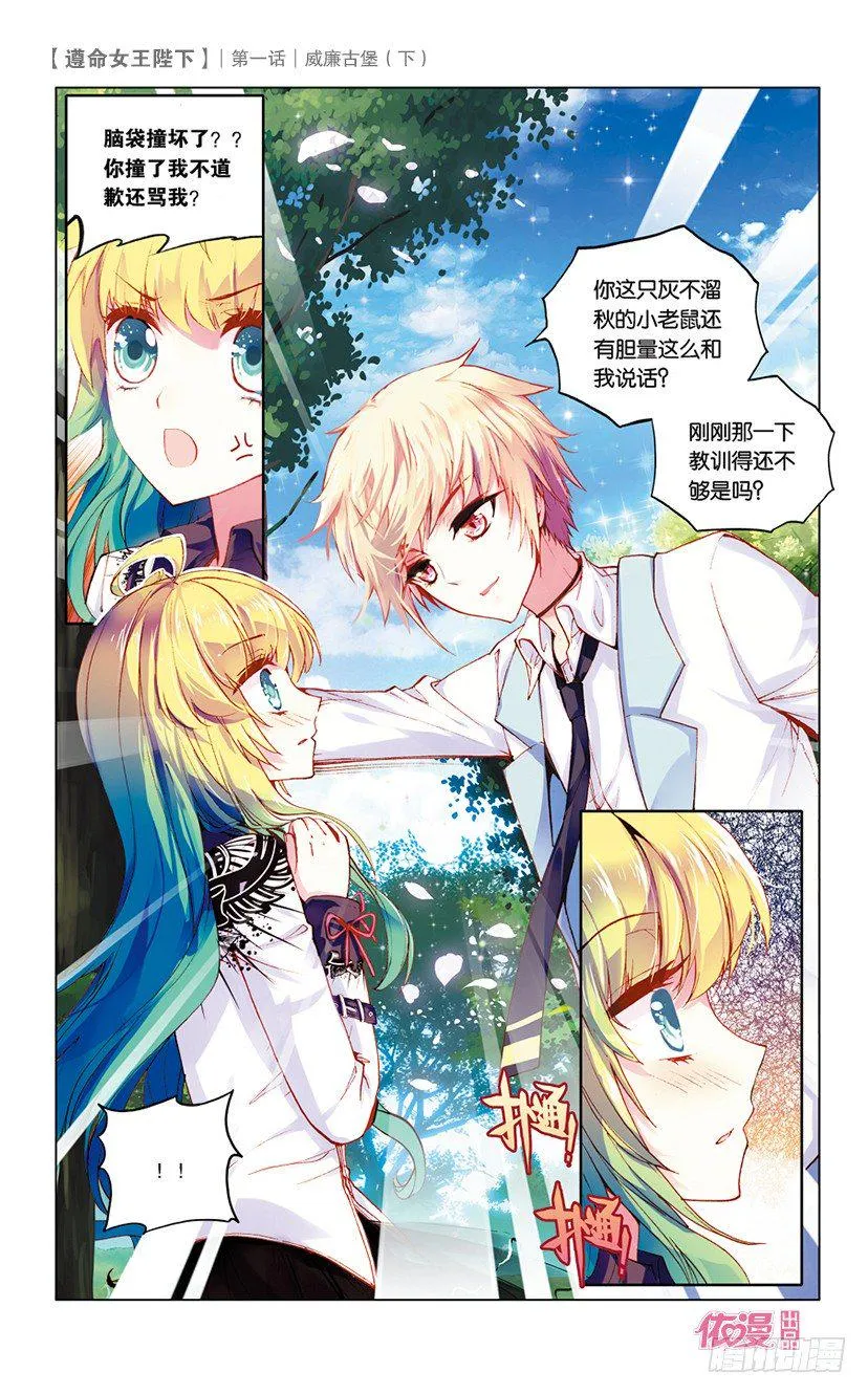 02 威廉古堡（下） 第7页