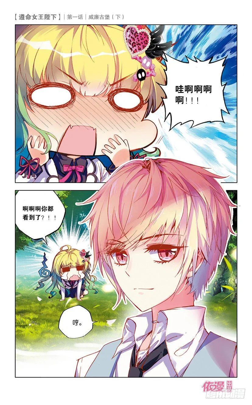 02 威廉古堡（下） 第10页