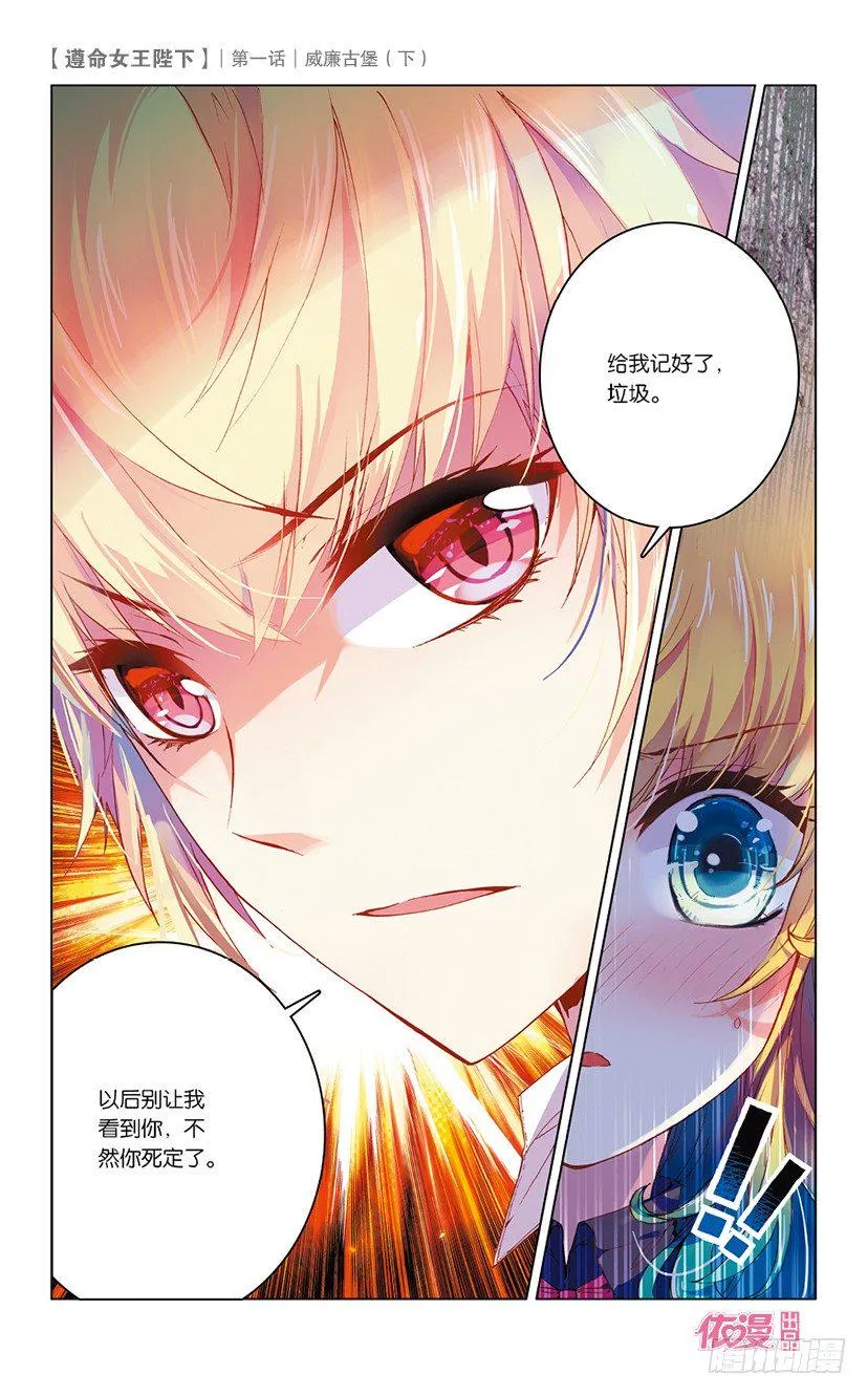 02 威廉古堡（下） 第12页