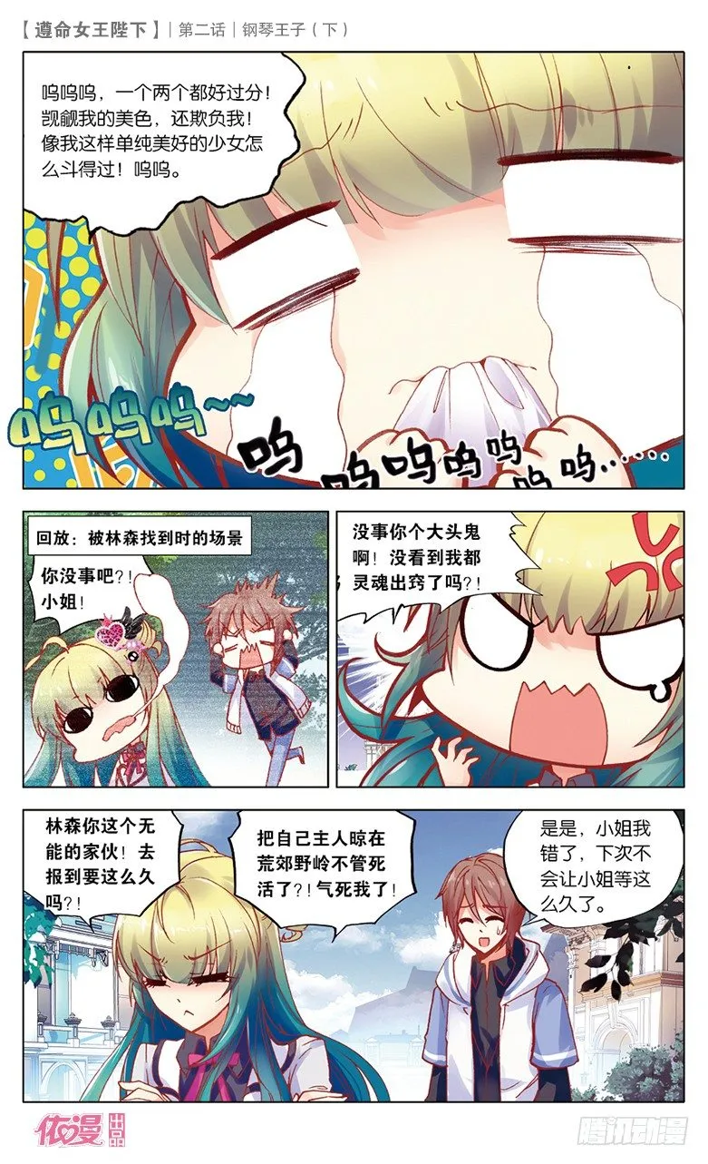 04 钢琴王子（下） 第6页