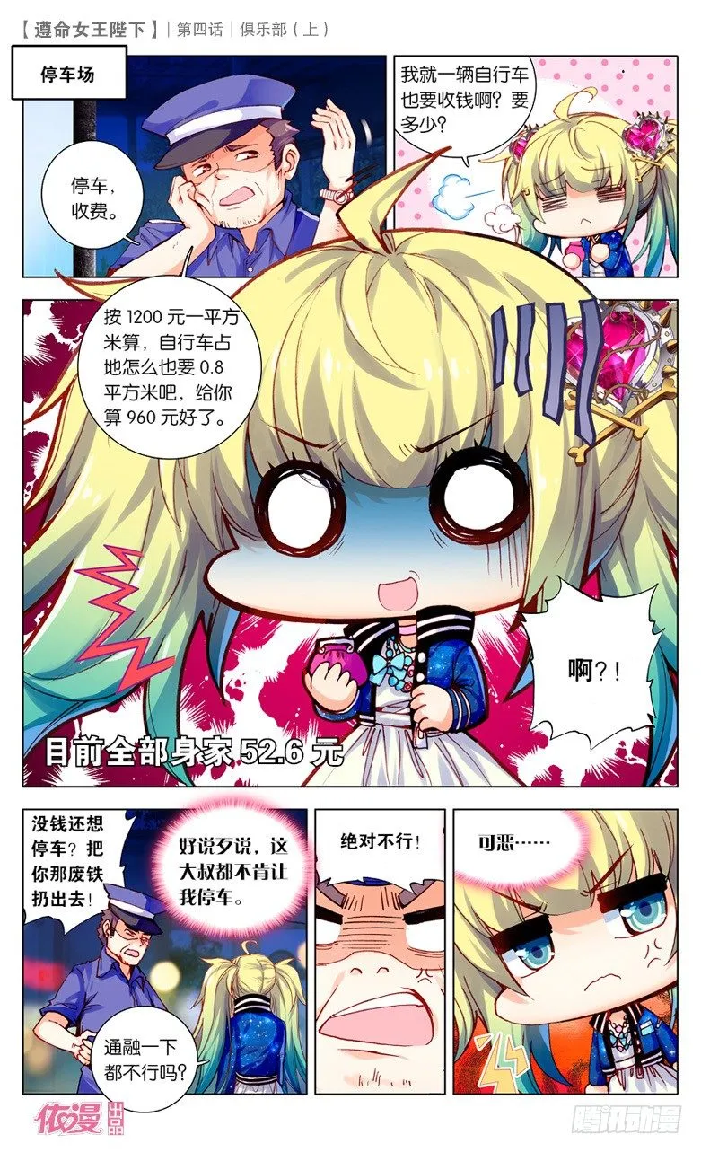07 俱乐部（上） 第12页
