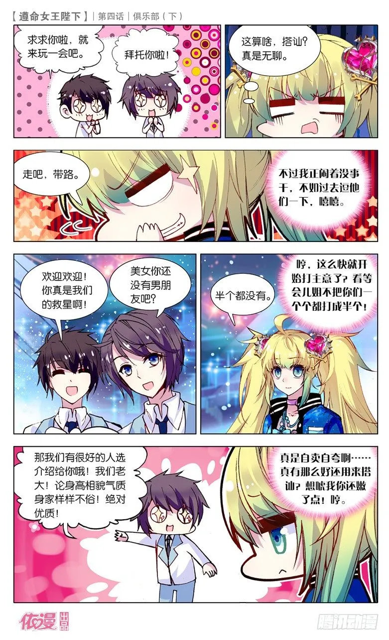 08 俱乐部（下） 第6页