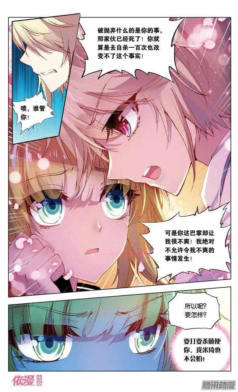 10 魔鬼方程式（中） 第4页