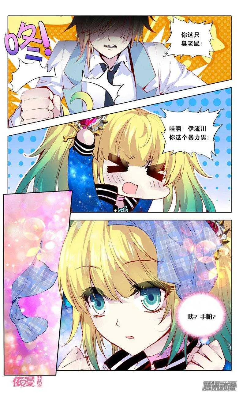 10 魔鬼方程式（中） 第6页