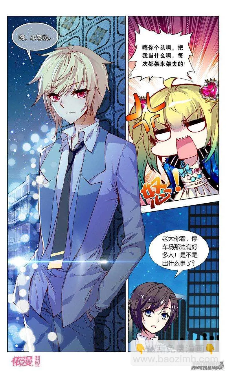 11 魔鬼方程式（下） 第2页
