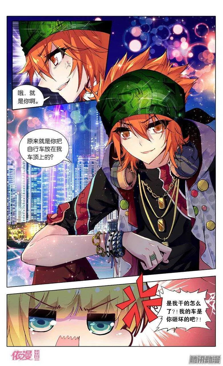 11 魔鬼方程式（下） 第4页