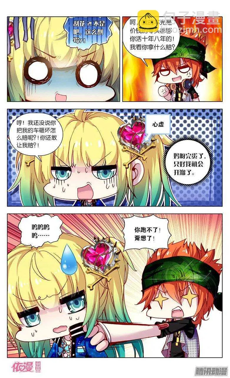 11 魔鬼方程式（下） 第7页