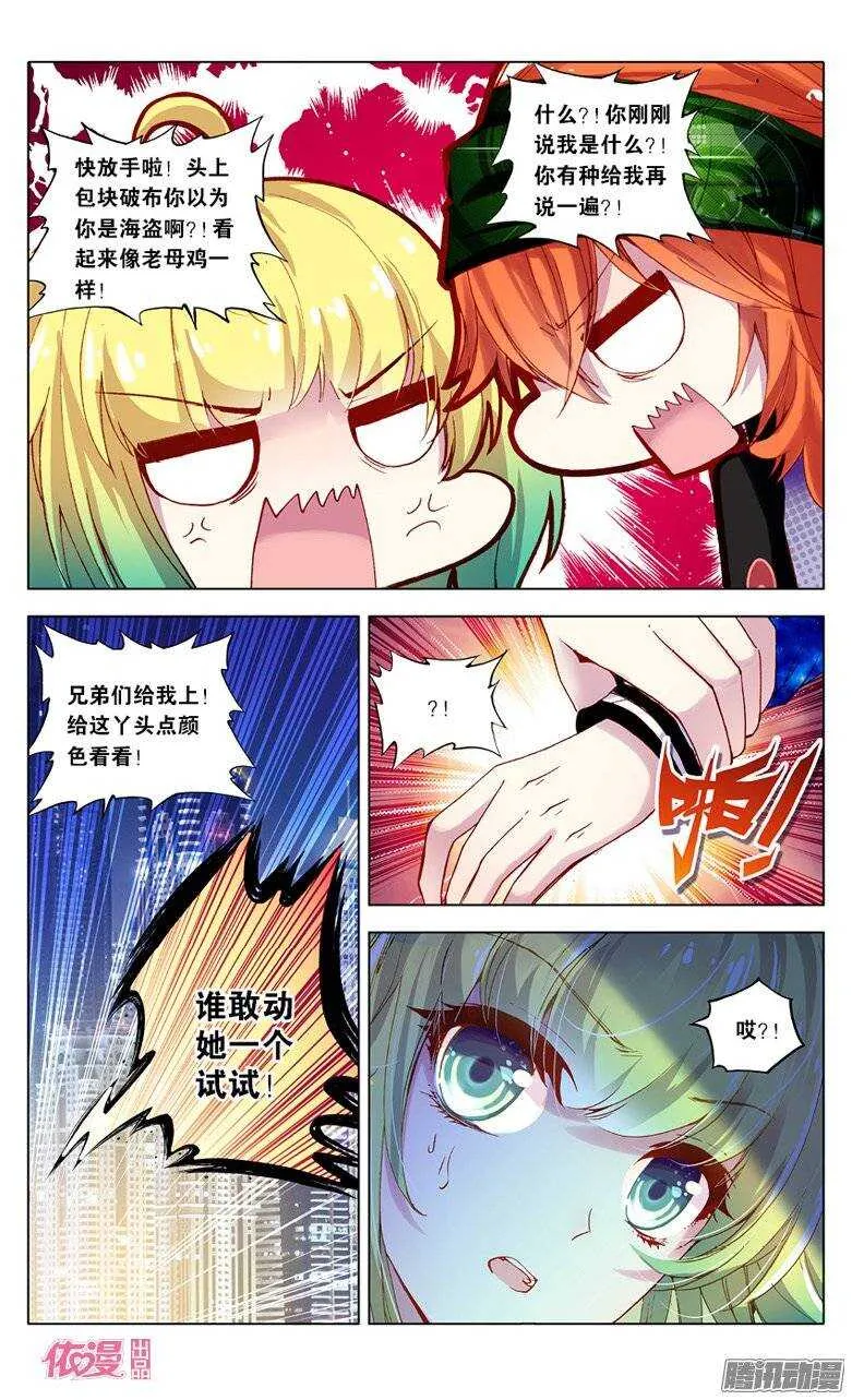 11 魔鬼方程式（下） 第8页