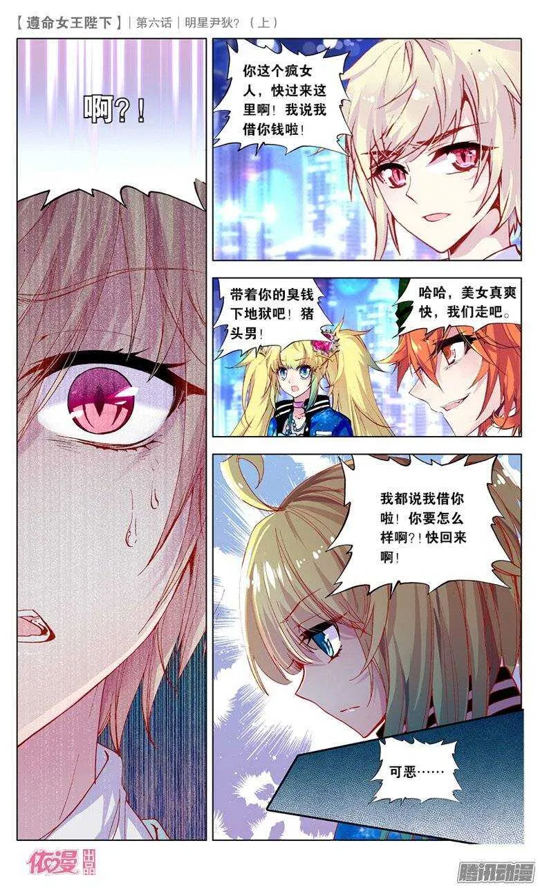 12 明星尹狄（上） 第6页