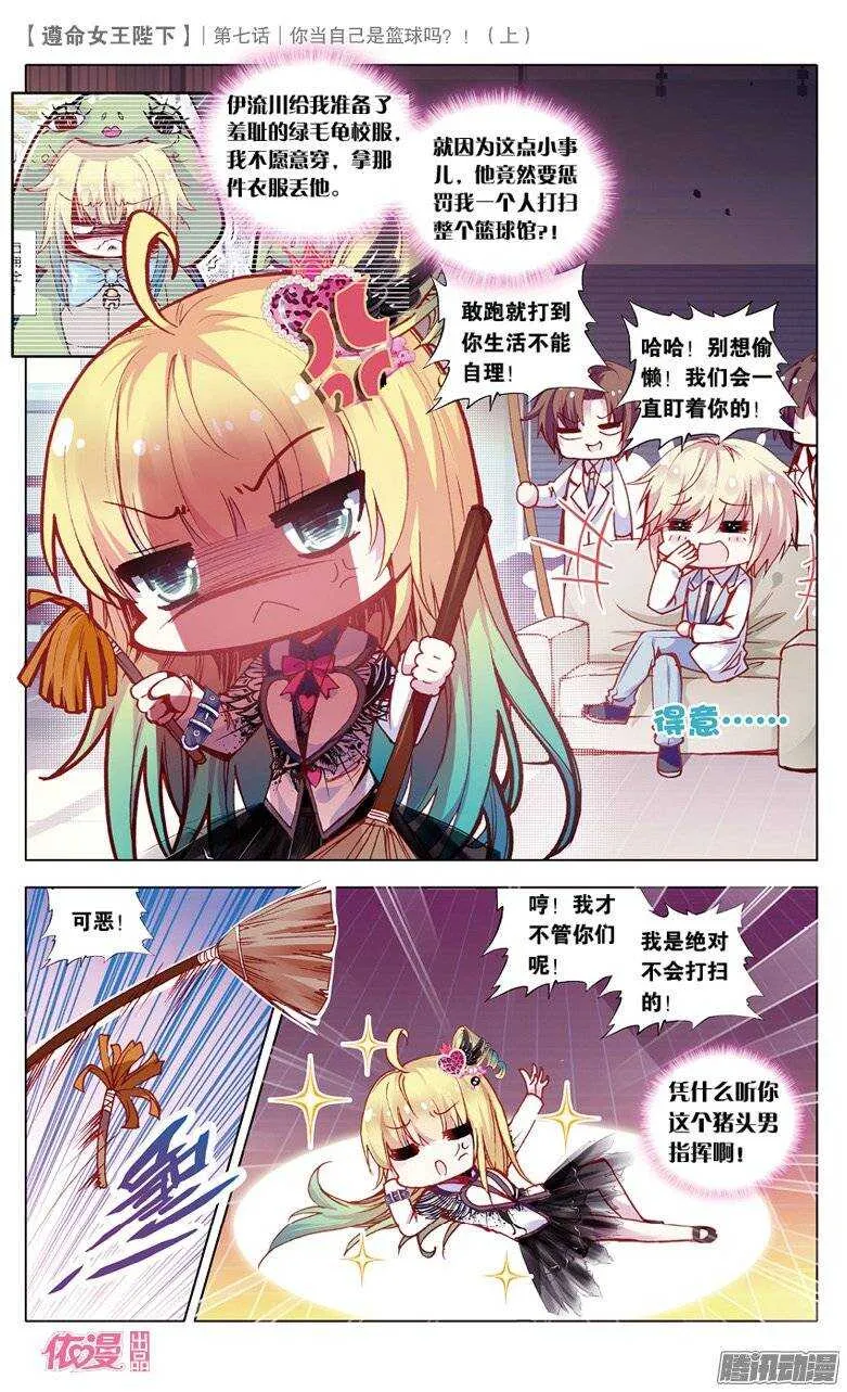 15 你当自己是篮球吗（上） 第2页