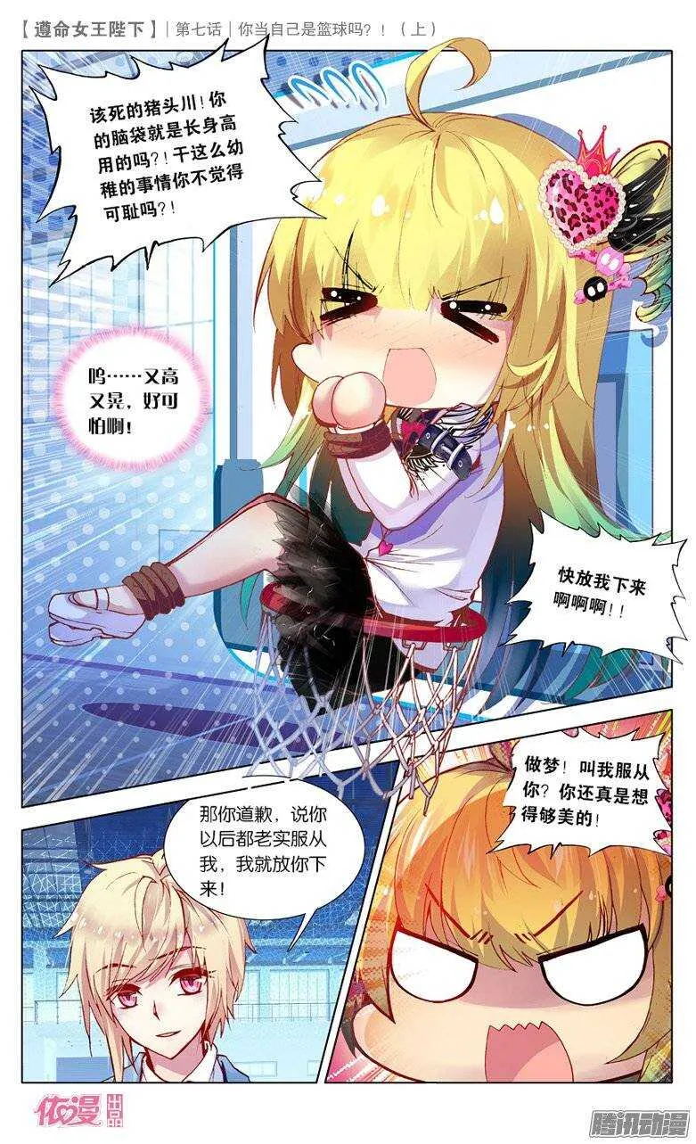 15 你当自己是篮球吗（上） 第6页