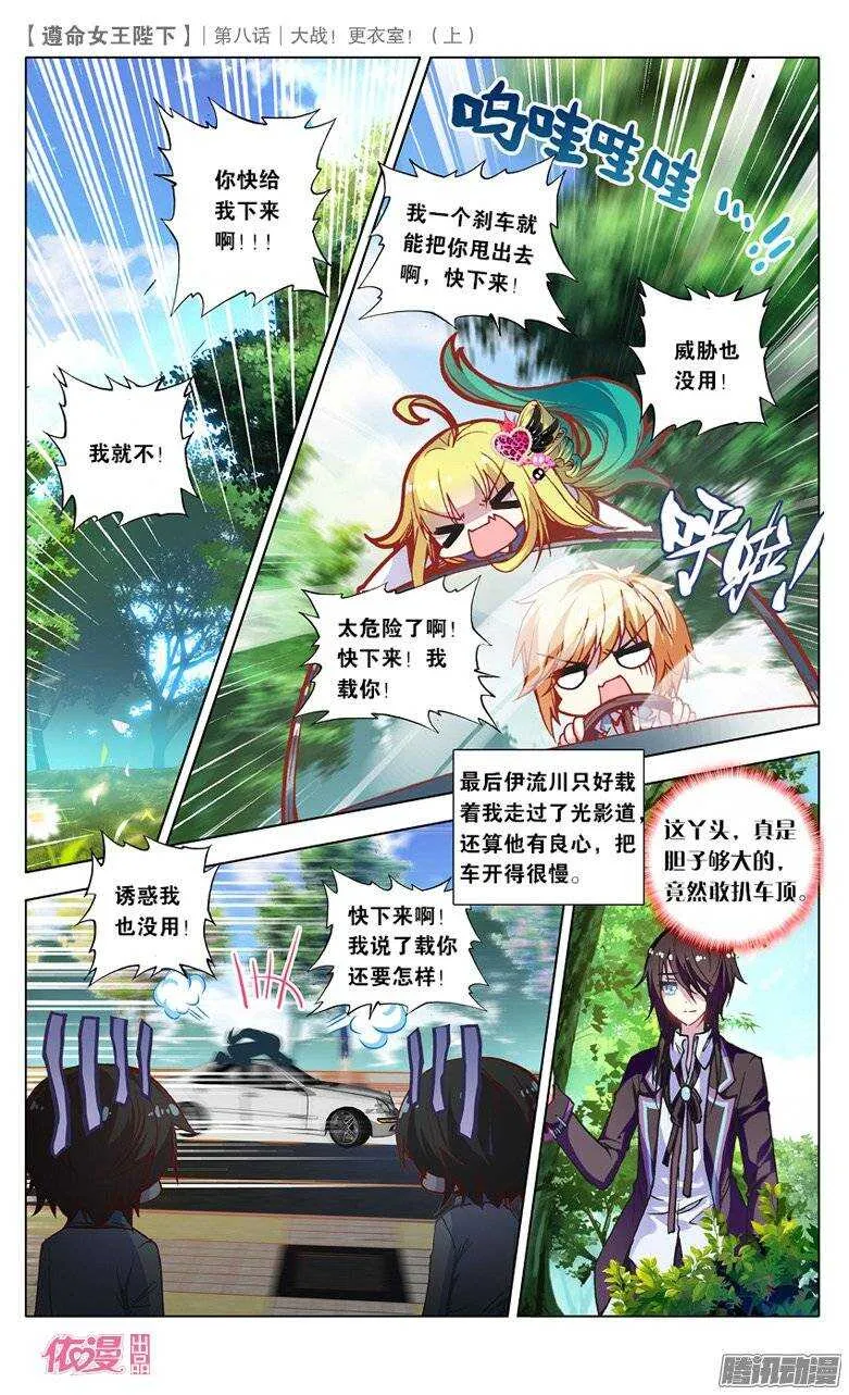 18 大战更衣室！（上） 第3页