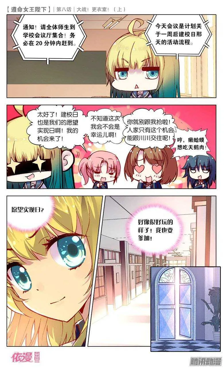 18 大战更衣室！（上） 第7页