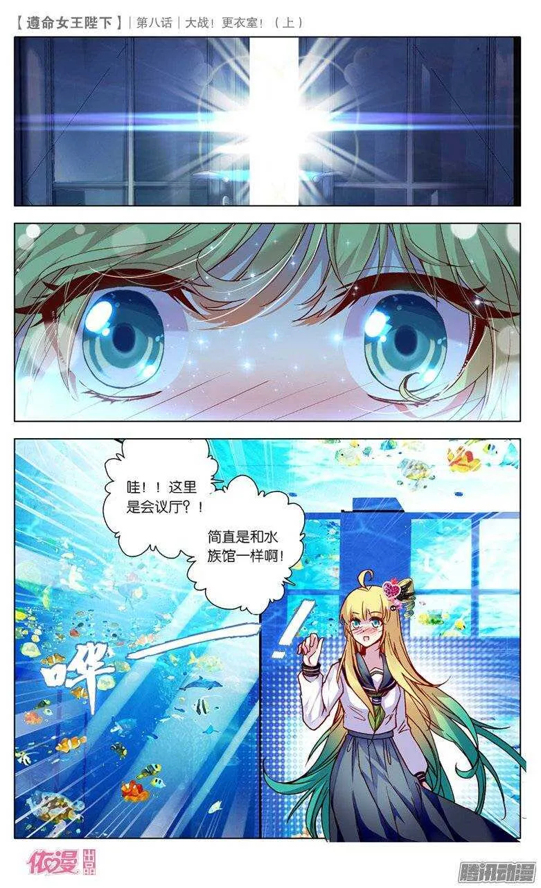 18 大战更衣室！（上） 第8页