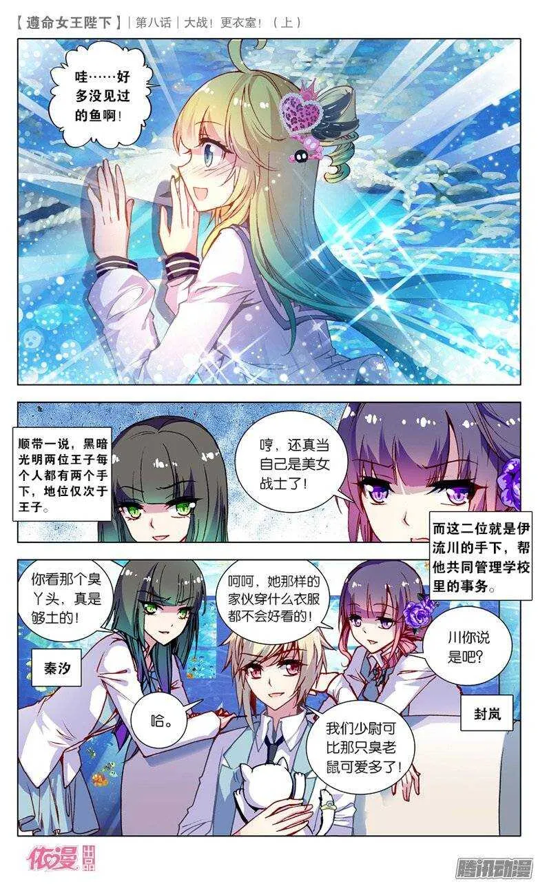 19 大战更衣室！（中） 第1页