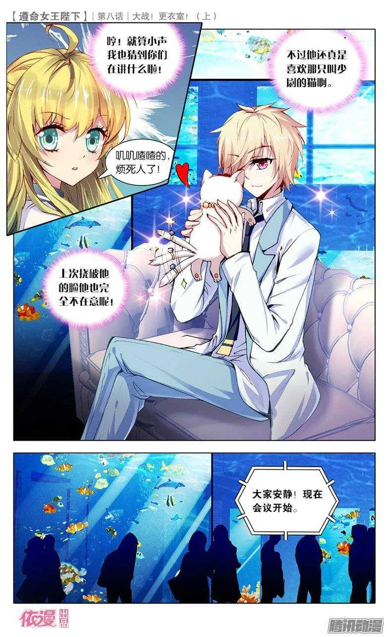 19 大战更衣室！（中） 第2页