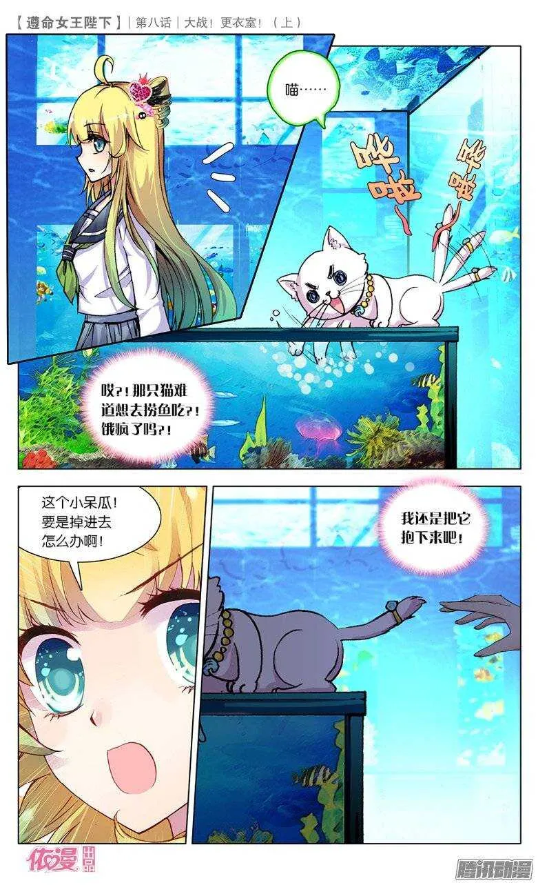 19 大战更衣室！（中） 第3页