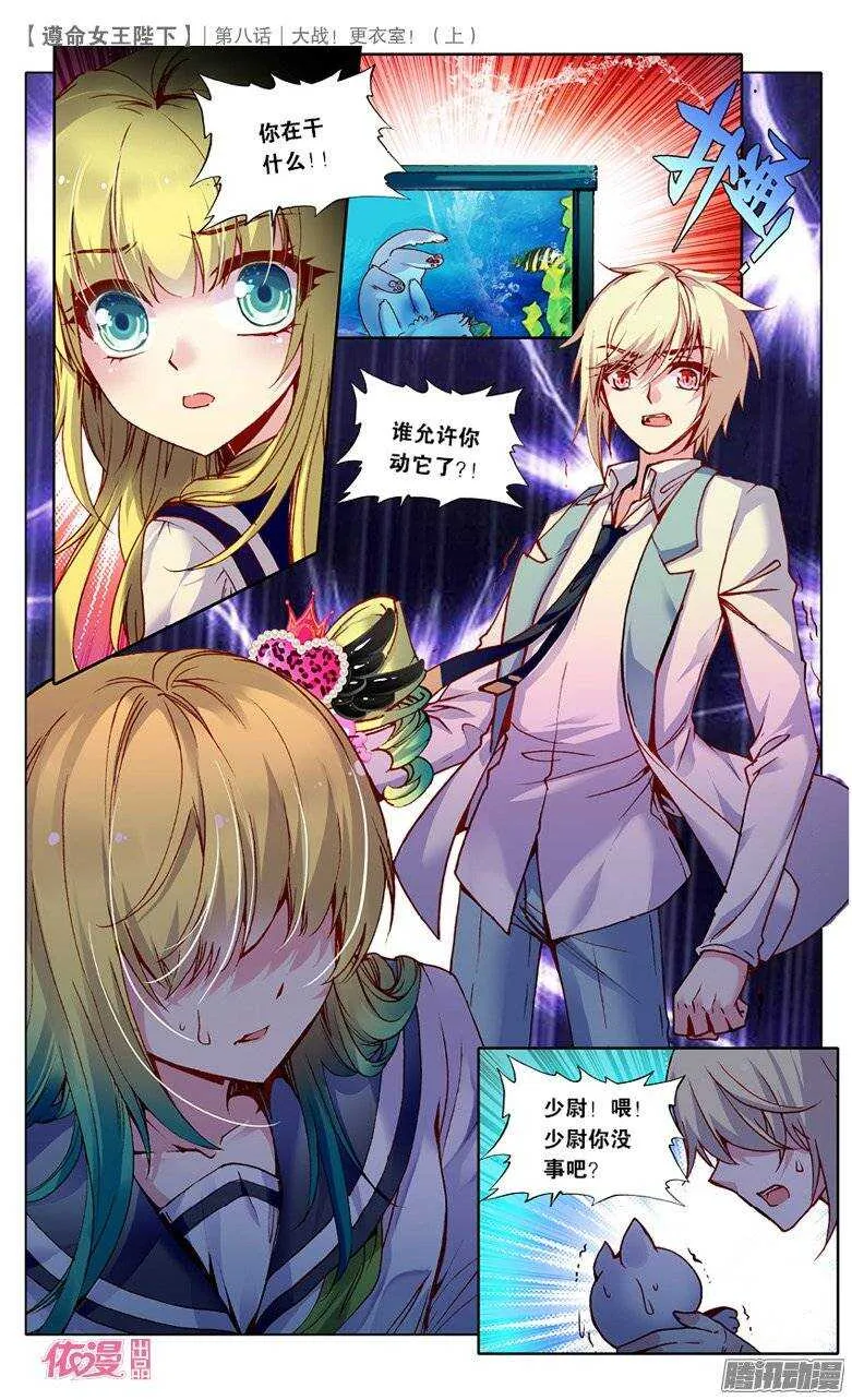 19 大战更衣室！（中） 第4页