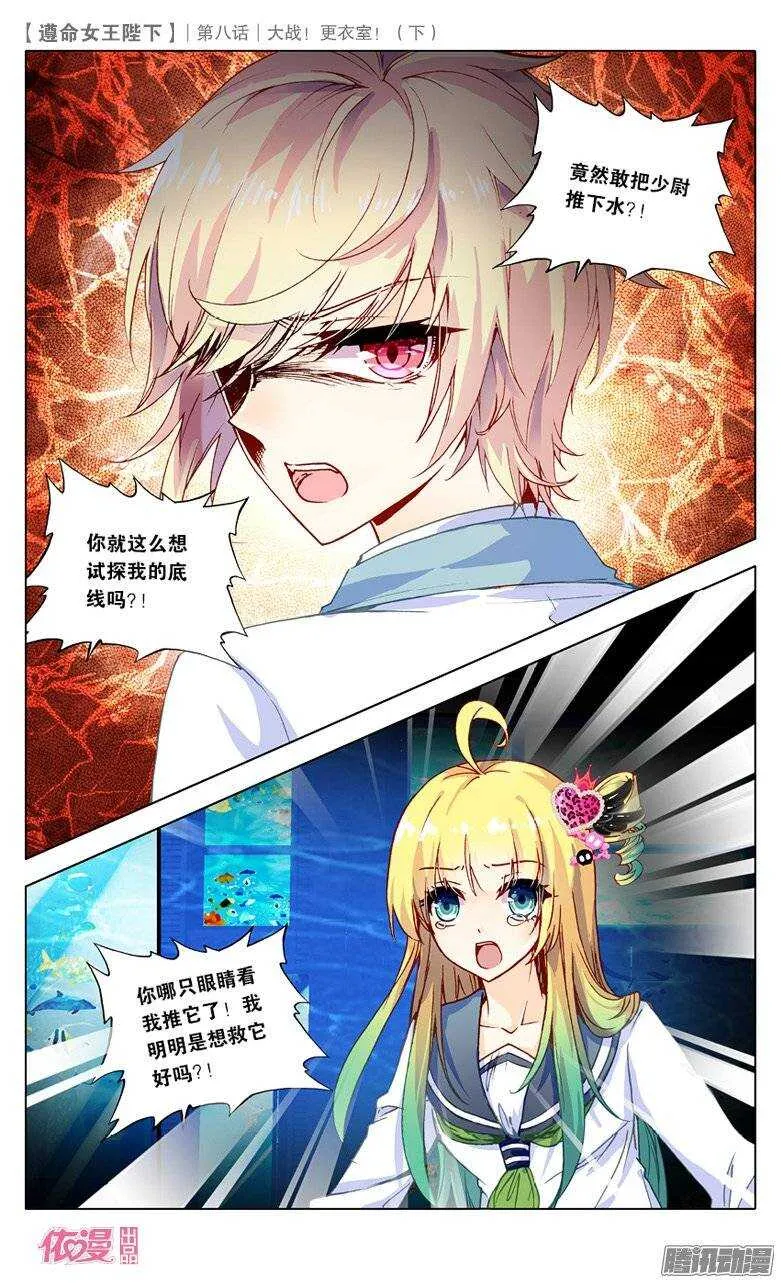 19 大战更衣室！（中） 第5页