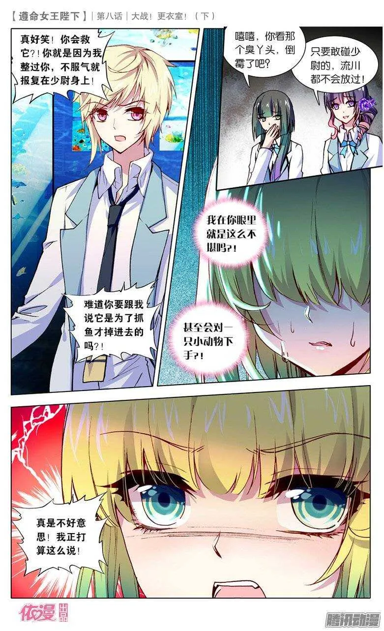 19 大战更衣室！（中） 第6页