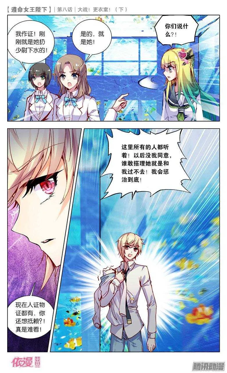 19 大战更衣室！（中） 第7页