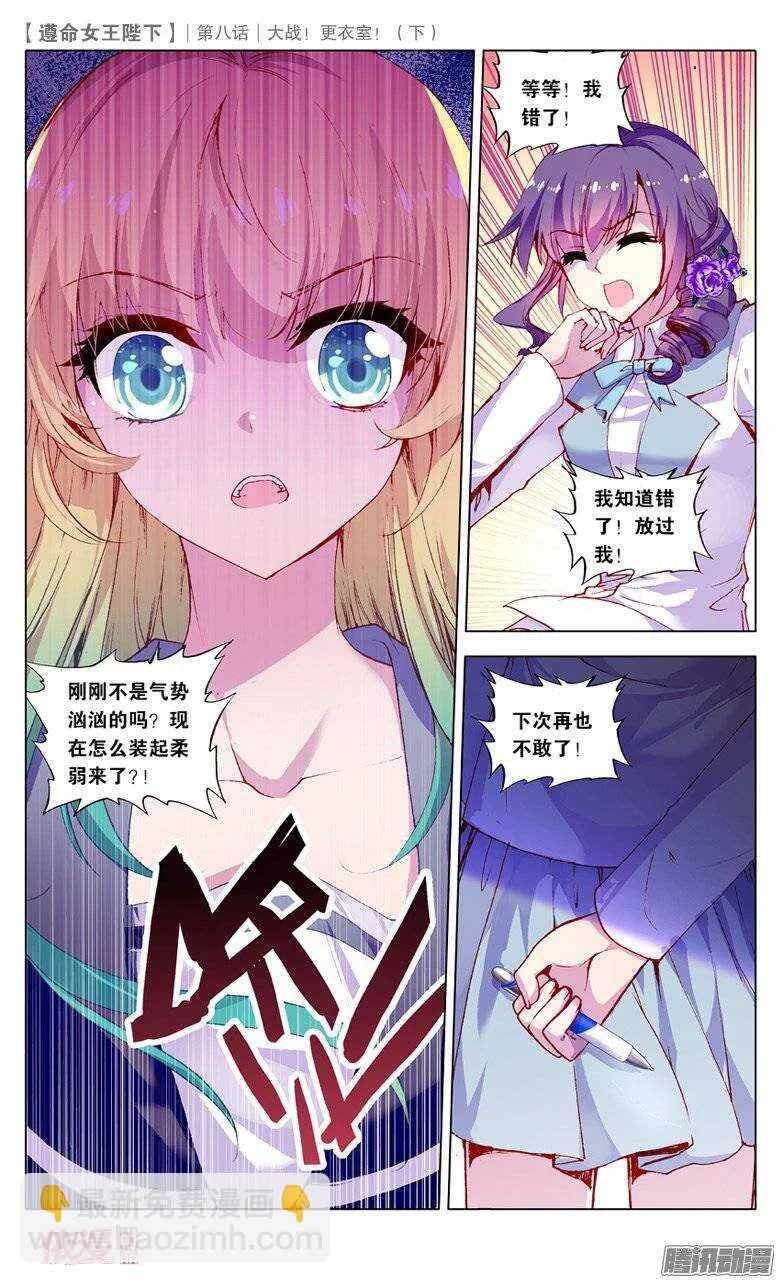 20 大战更衣室！（下） 第5页