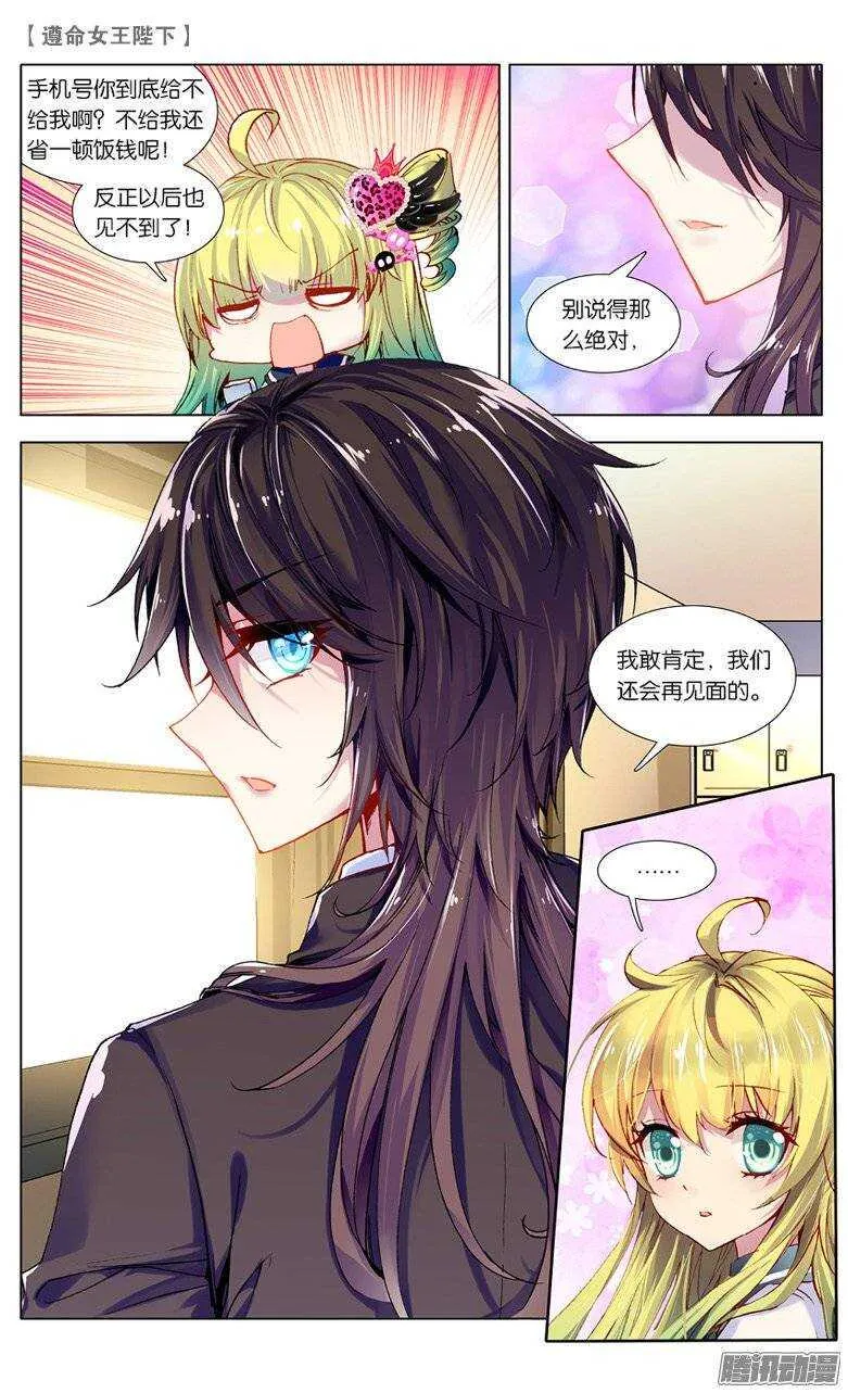 22 退学？！（中） 第8页