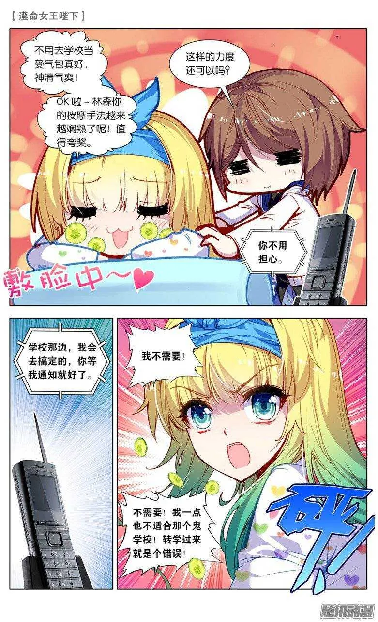 23 退学？！（下） 第2页
