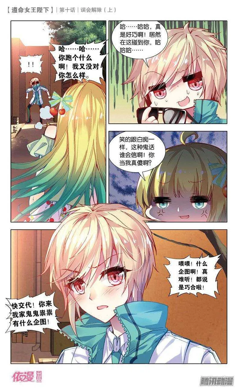 24 误会解除（上） 第8页