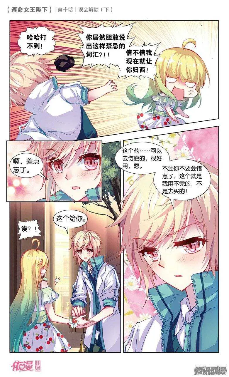 25 误会解除（中） 第5页