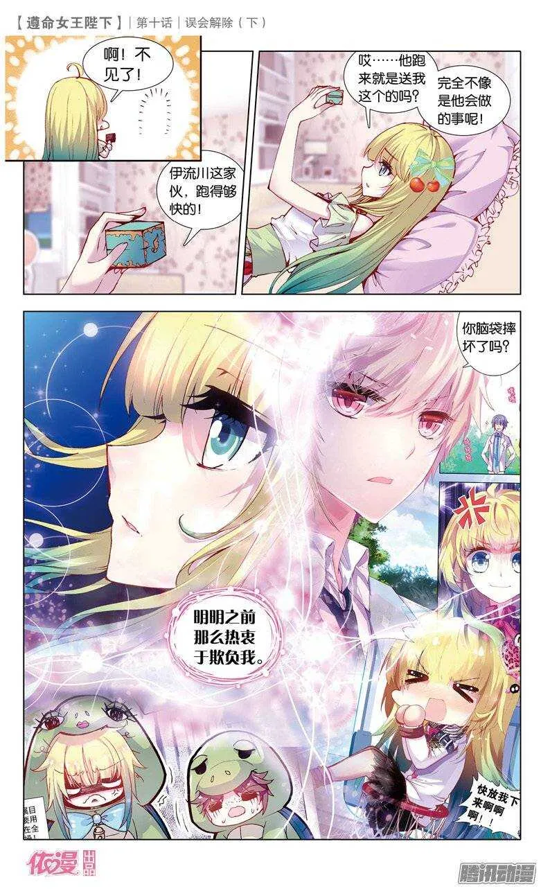 25 误会解除（中） 第6页