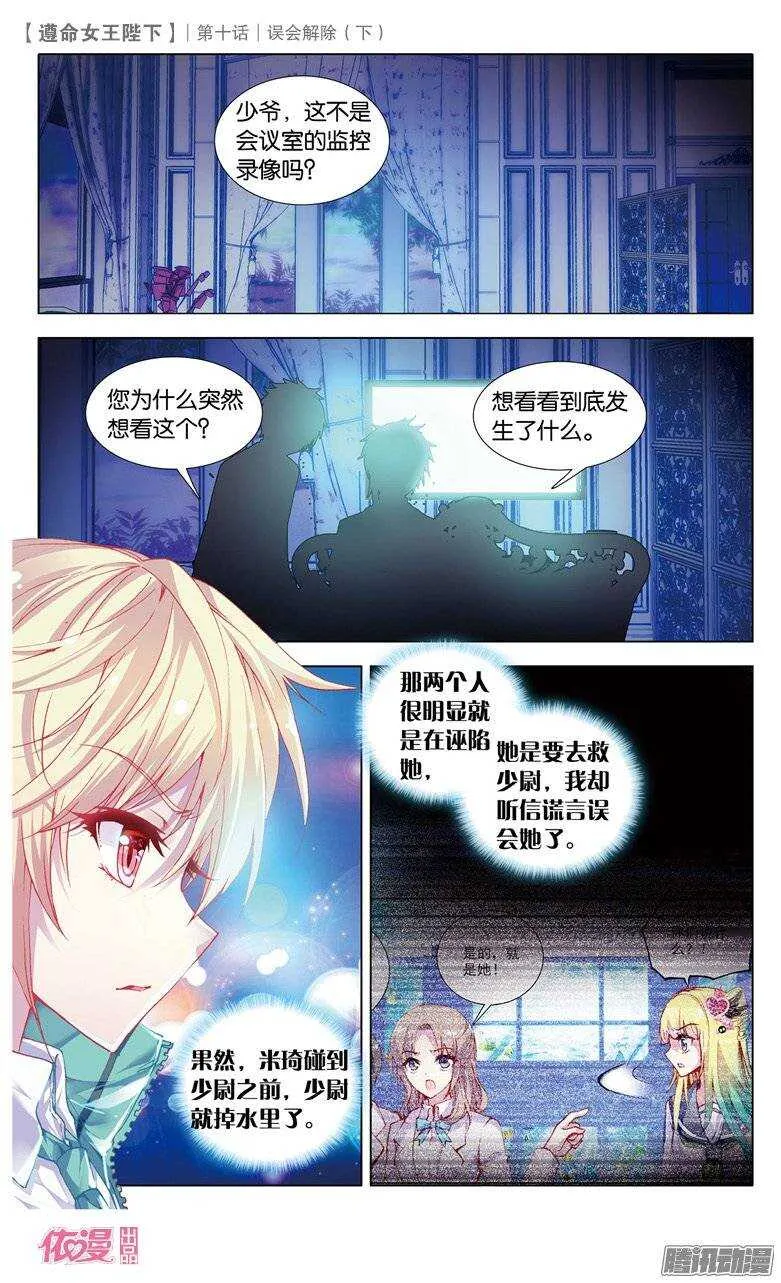 26 误会解除（下） 第1页