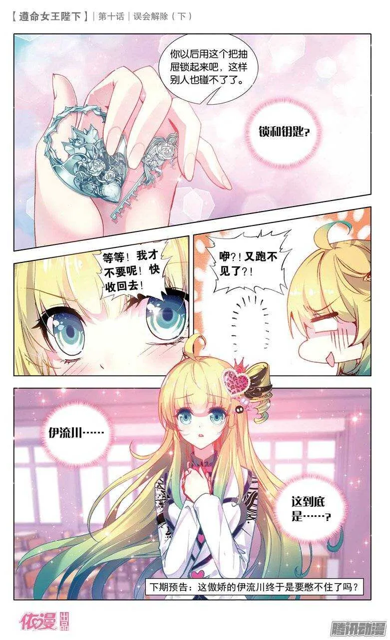 26 误会解除（下） 第8页