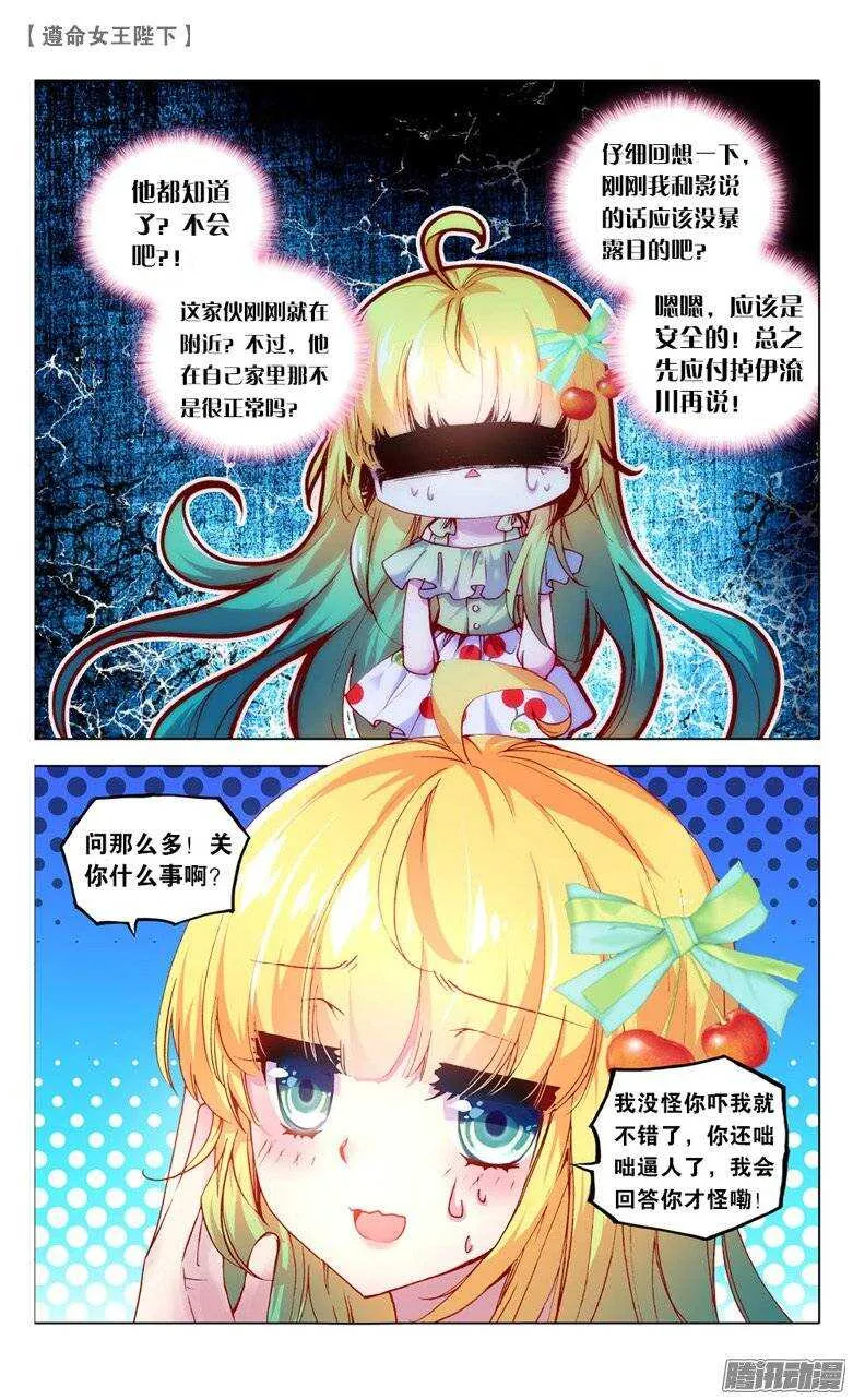 31 计划败露？！（中） 第2页