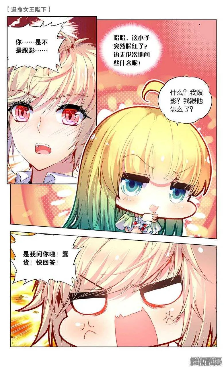 31 计划败露？！（中） 第3页