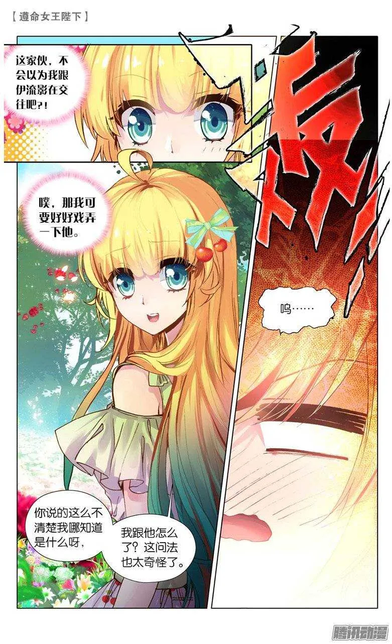 31 计划败露？！（中） 第4页