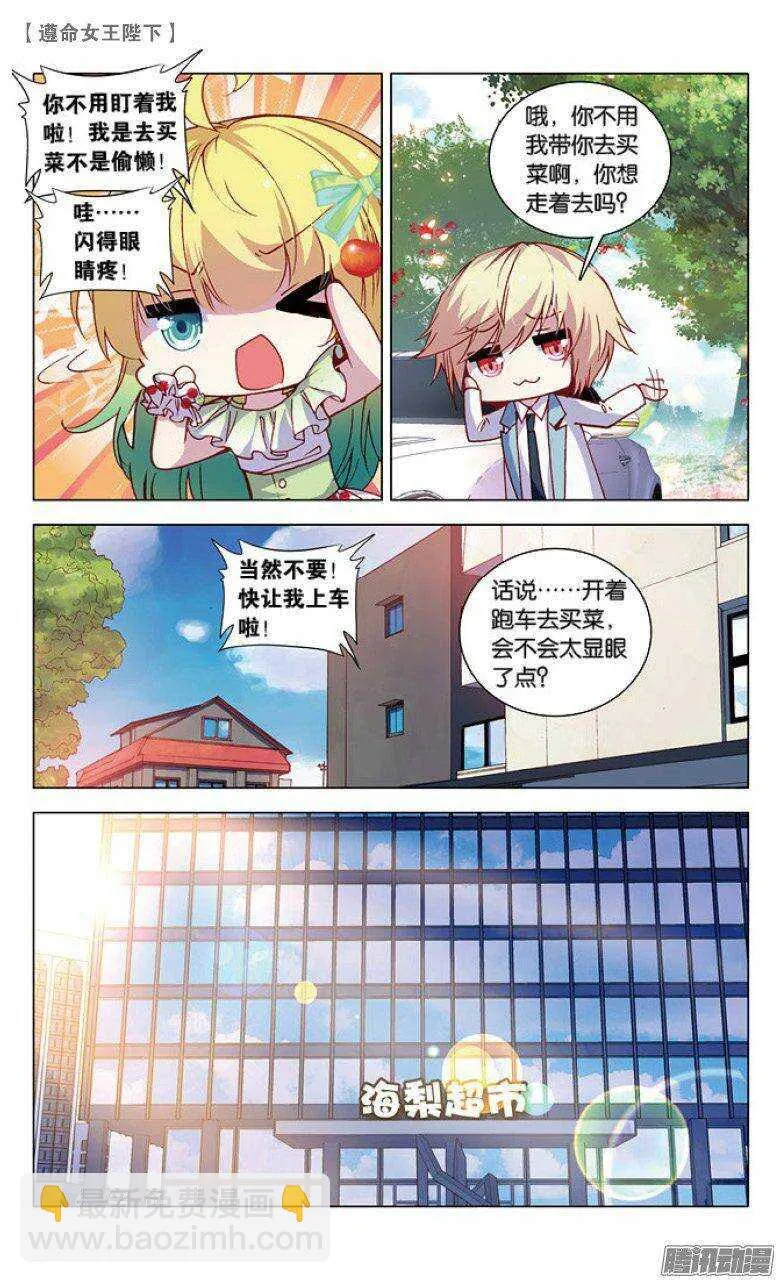 40 王子买菜记（中） 第4页