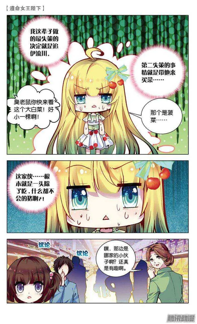 40 王子买菜记（中） 第5页