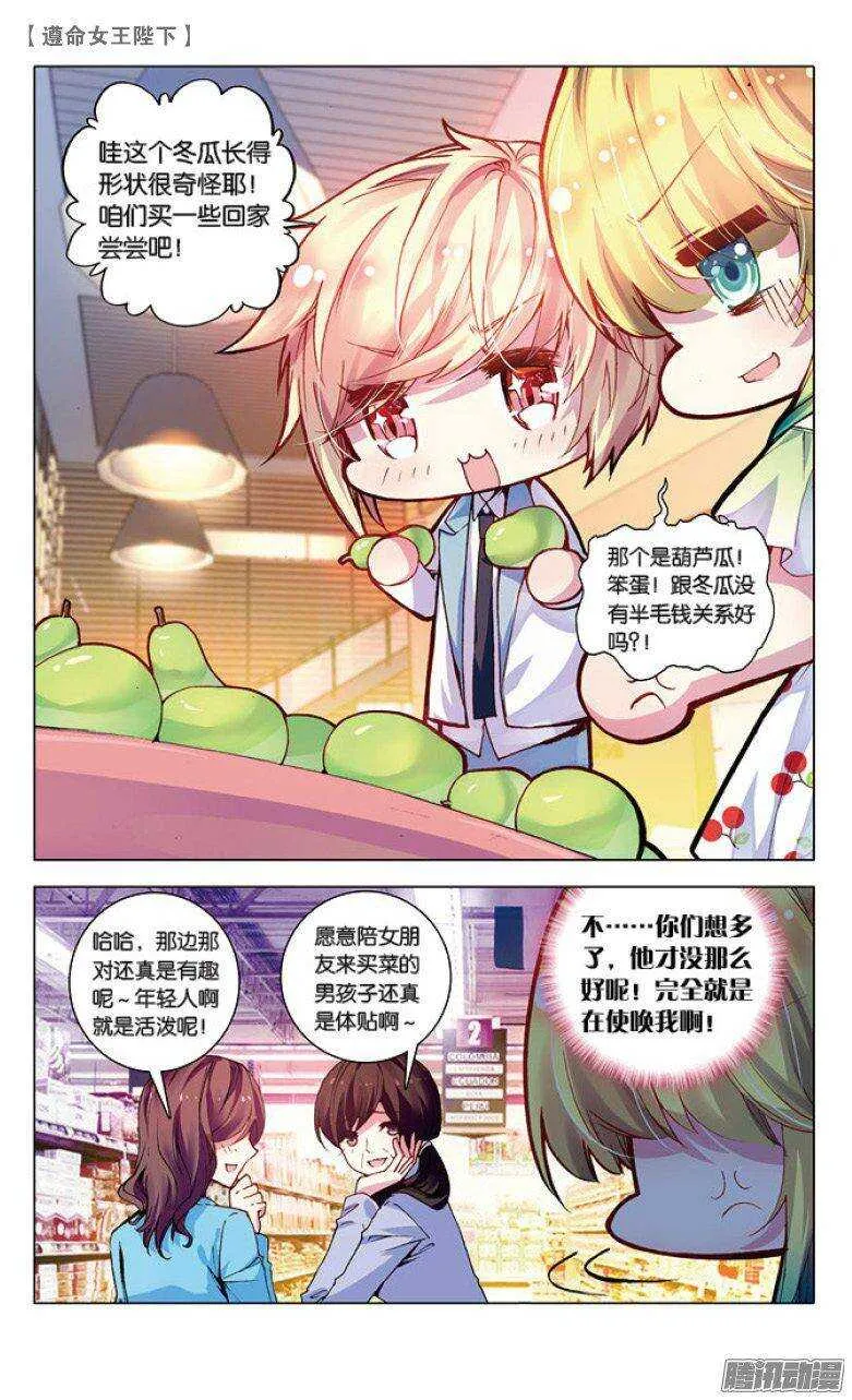 40 王子买菜记（中） 第6页