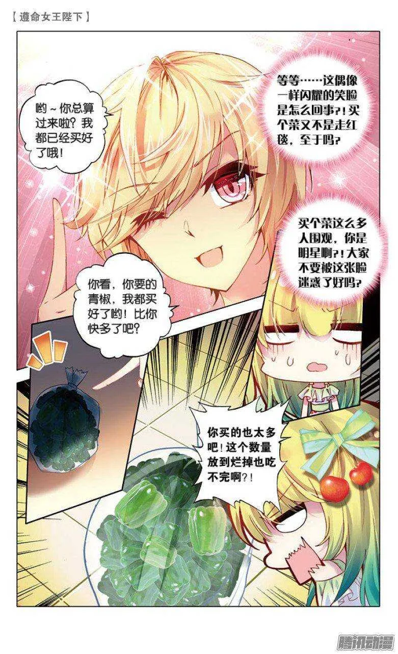 40 王子买菜记（中） 第8页