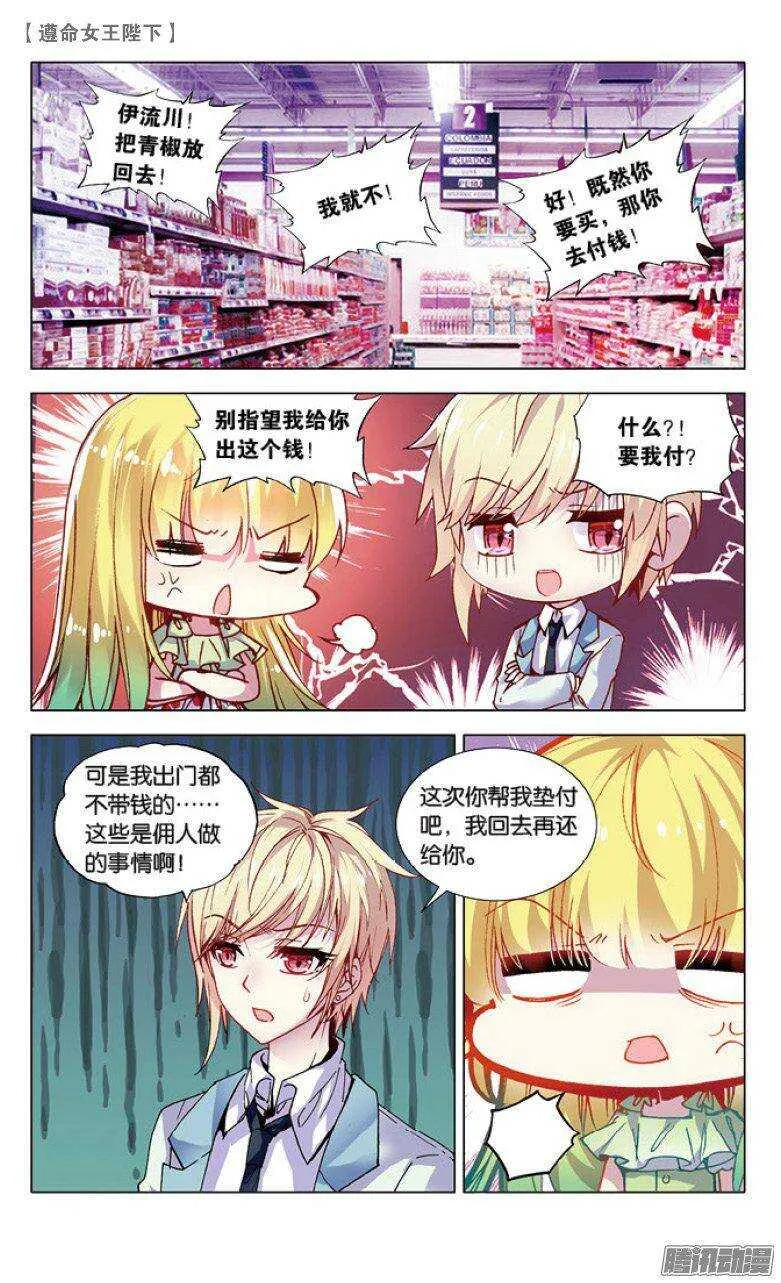 41 王子买菜记（下） 第3页