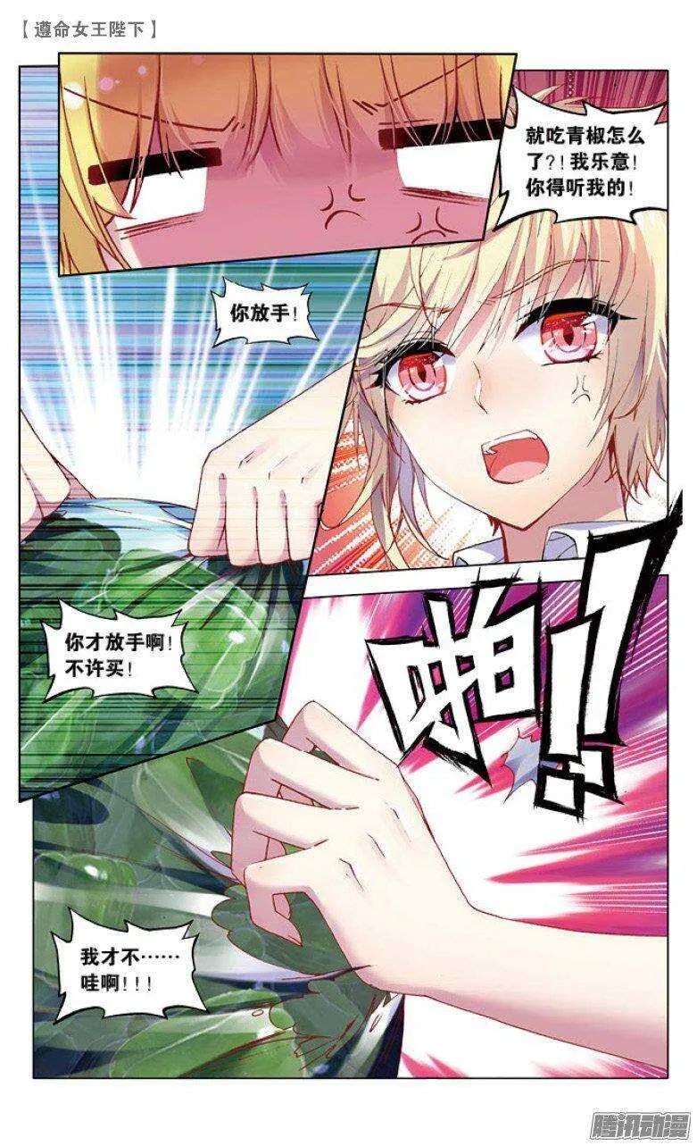 41 王子买菜记（下） 第6页