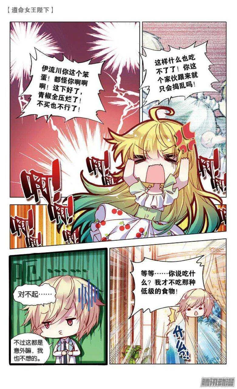 42 恶作剧（上） 第2页