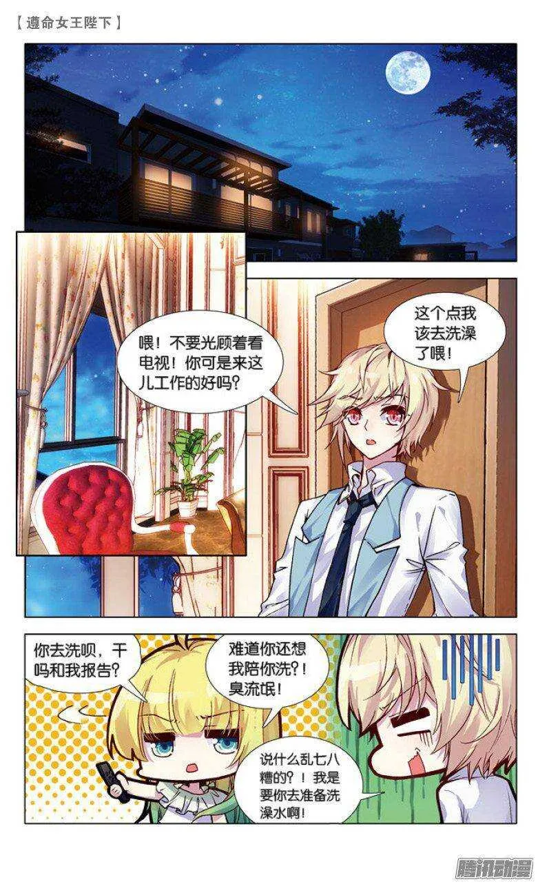 42 恶作剧（上） 第7页