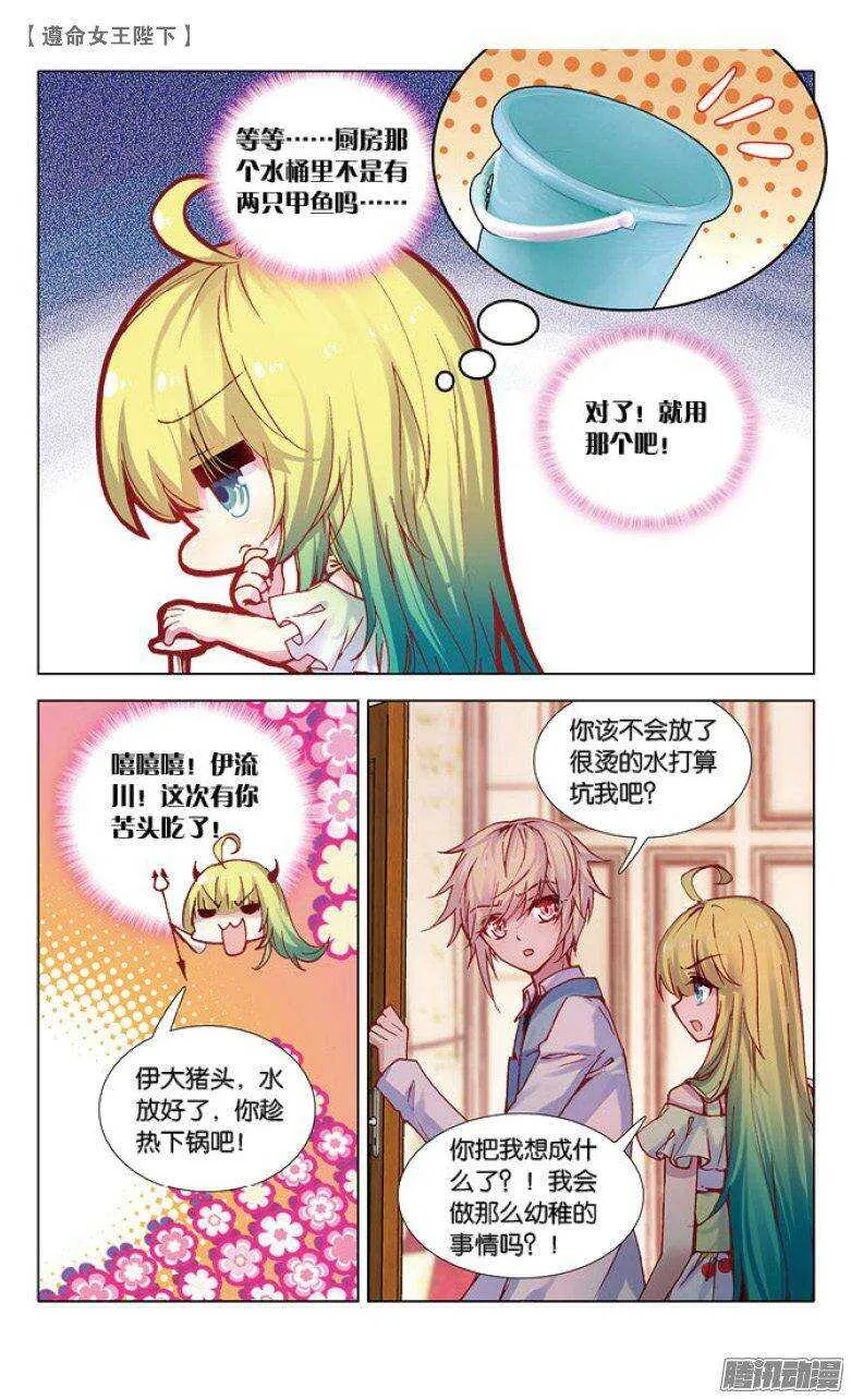 43 恶作剧（中） 第2页