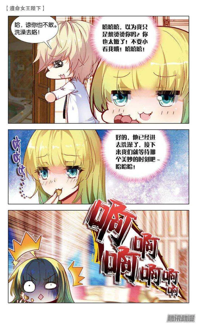43 恶作剧（中） 第3页
