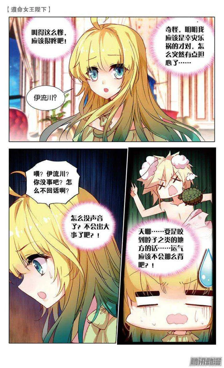 43 恶作剧（中） 第4页