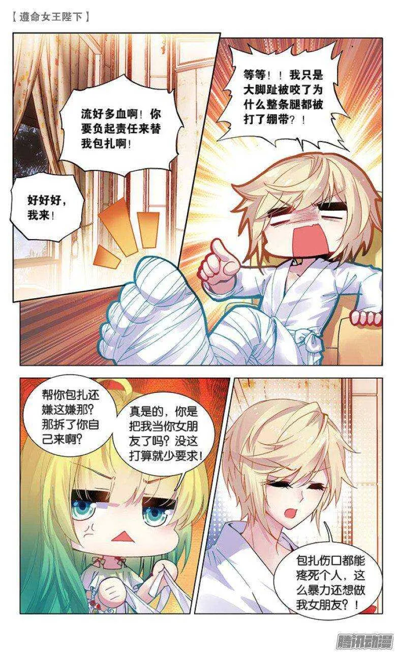 44 恶作剧（下） 第6页