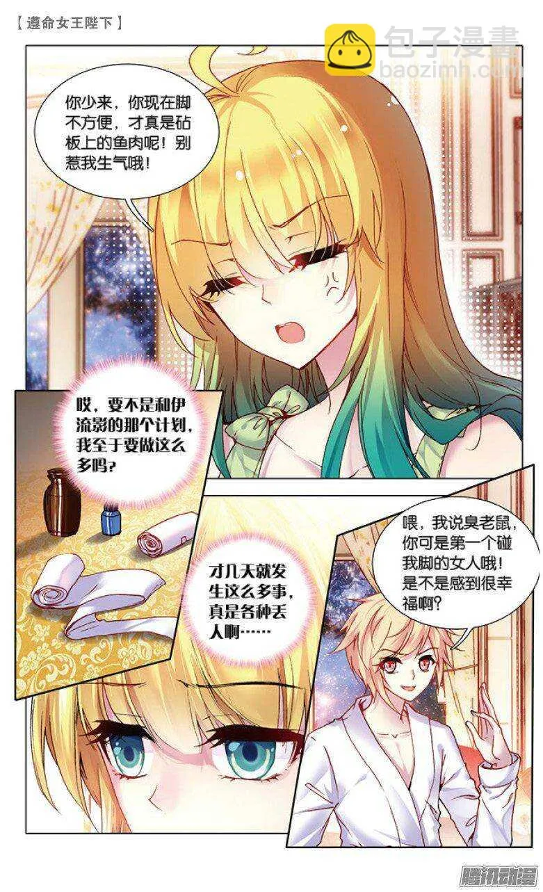 44 恶作剧（下） 第7页