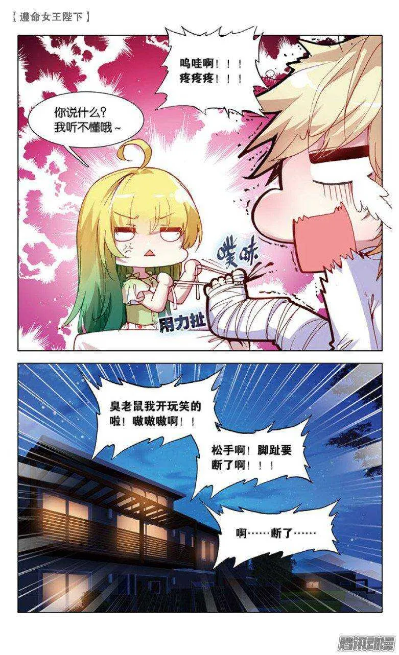 44 恶作剧（下） 第8页
